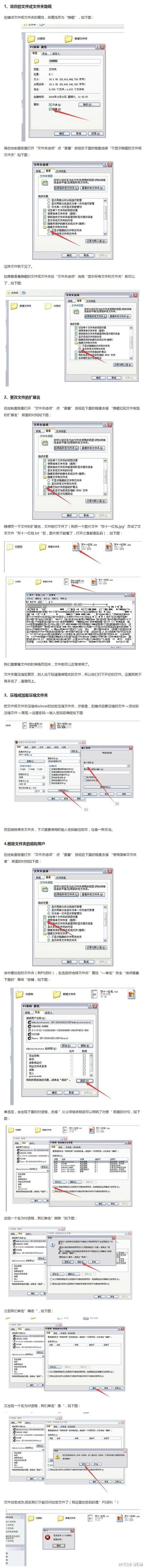 共享盘文件夹加密软件 硬盘文件夹加密软件