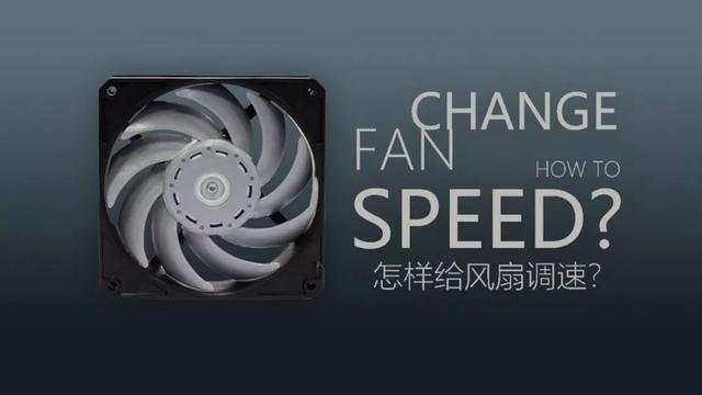 cpu风扇软件调速和bios调速 cpu风扇调速软件