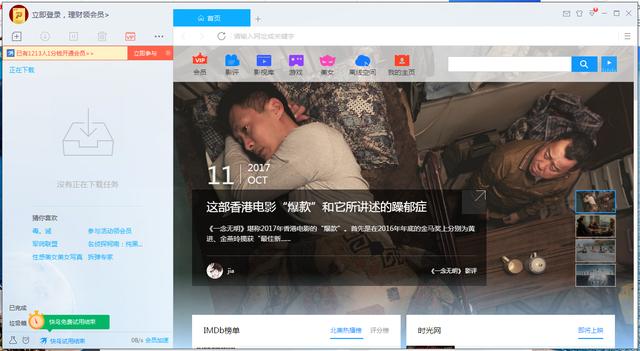 检测到您尚未安装迅雷下载软件因此无法提供 监控软件免费