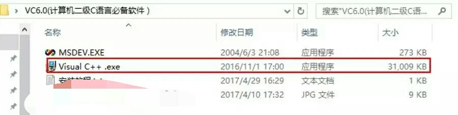 vc 6.0软件安装包 vc6.0安装包百度云