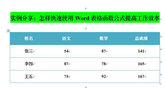 word求表格平均值公式 表格求平均值公式
