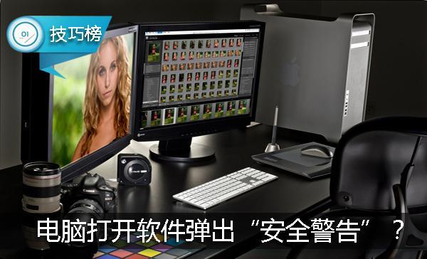 打开软件有安全警告 电脑安全警告怎么关闭