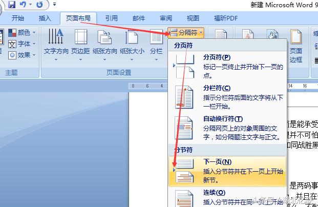 如何在word中第一页不显示页码 word第一页不显示页码