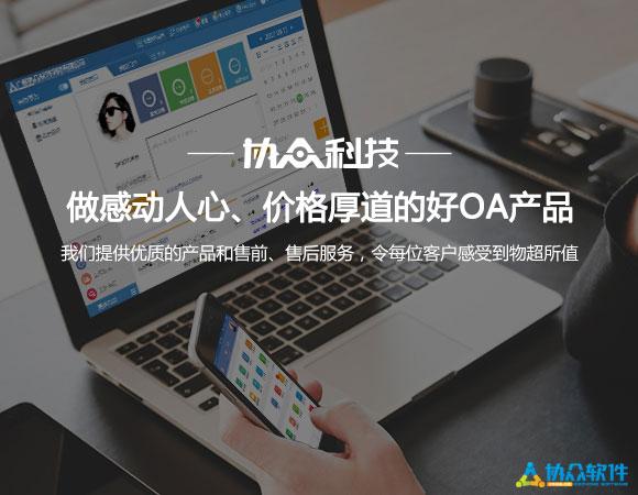 怎么做oa系统软件 oa系统办公软件