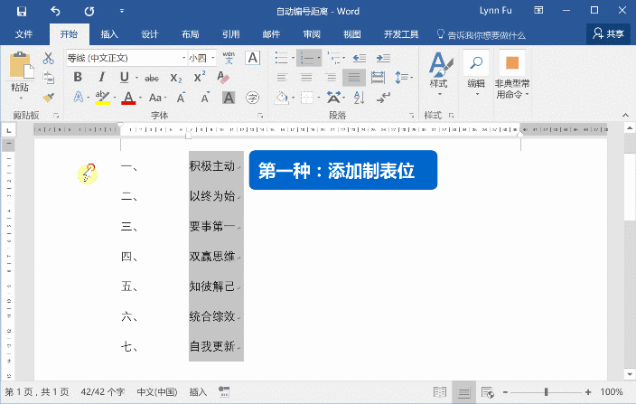 word里的间距 首行缩进怎么设置