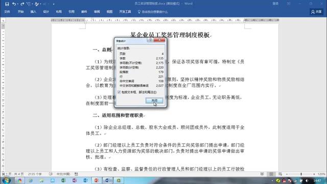 如何看word的字数 如何看word文档的字数