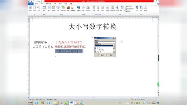 word文档编辑数字后插入内容怎么让后面 word文档不让编辑