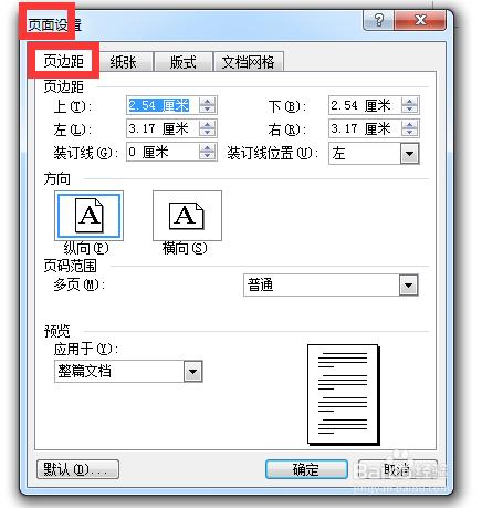 word2010页边怎么设置 word怎么设置页边