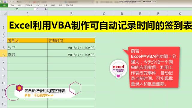 excel电子签名软件 excel电子签名怎么做