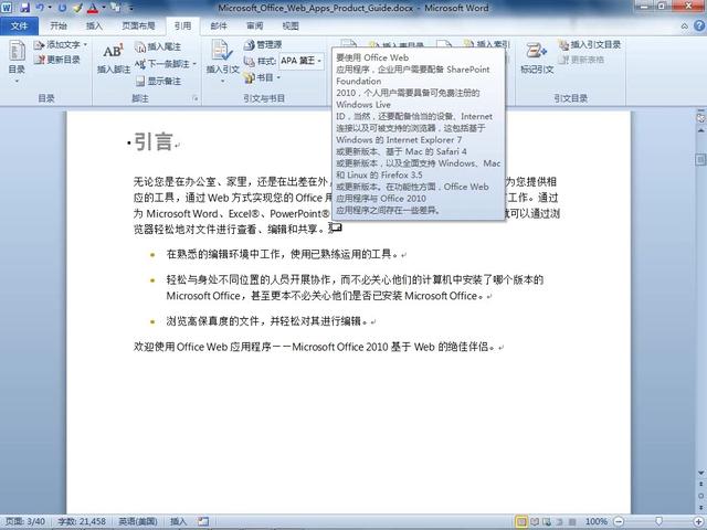 word 尾注 word尾注横线删除