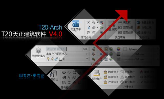 t20天正建筑软件 v1.0 t20天正建筑软件v4.0