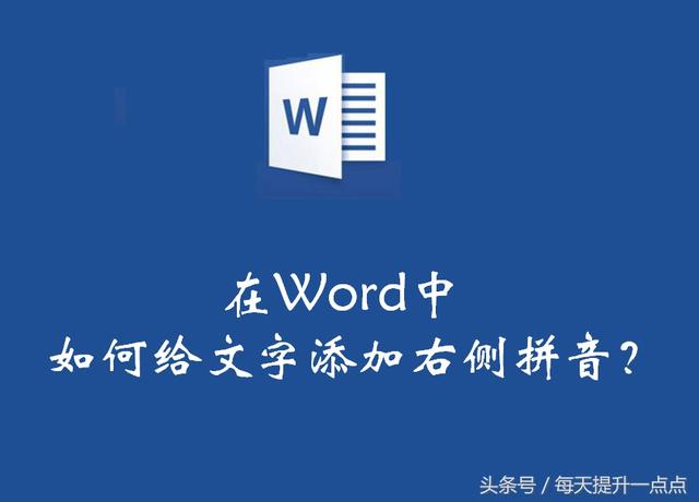 word右边怎么对其 word文档右边怎么对齐