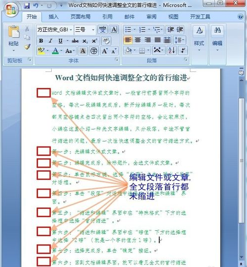 word怎么首字缩进 word中如何设置首行缩进