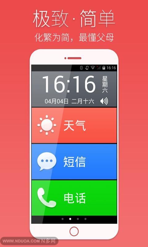 老人app软件 安卓有老人模式App吗?