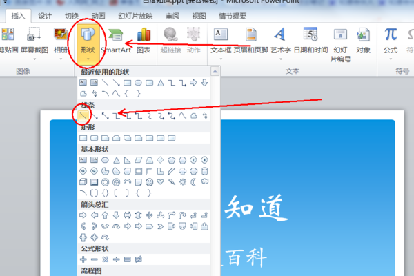 软件质量红线 怎样在PPT上画红线