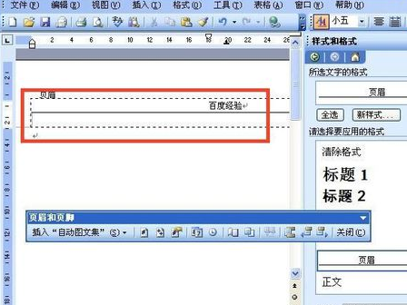 word07如何去掉页眉横线 word文档中怎么去掉页眉页脚