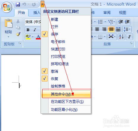 word2007如何全屏word2007如何全屏