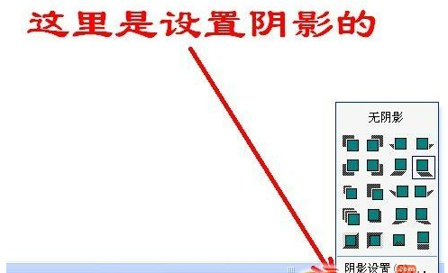 word阴影样式5 word中阴影样式怎么设置