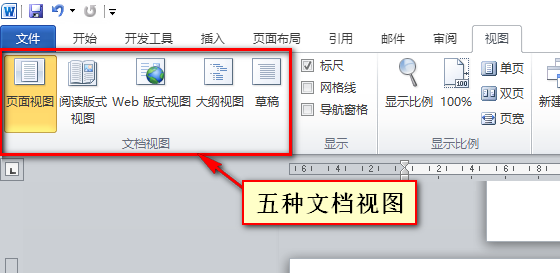 word提供了)视图方式 word提供的视图方式有几种