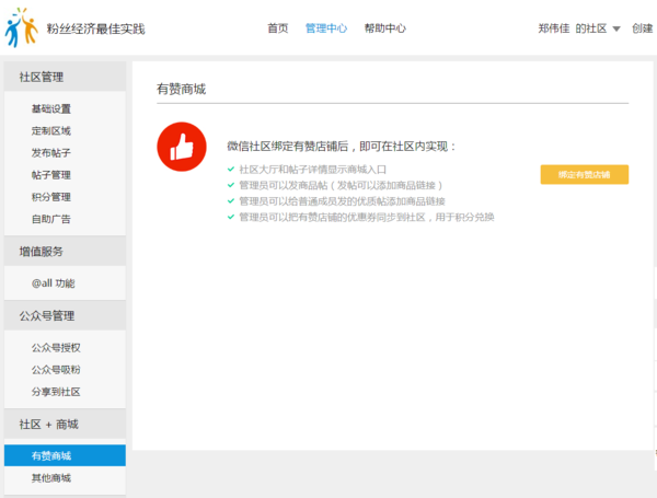 微信社区点赞软件 微信社区积分可以兑换有赞优惠券?