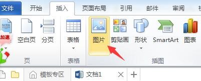 word的图片加边框 Word怎样为图片添加边框