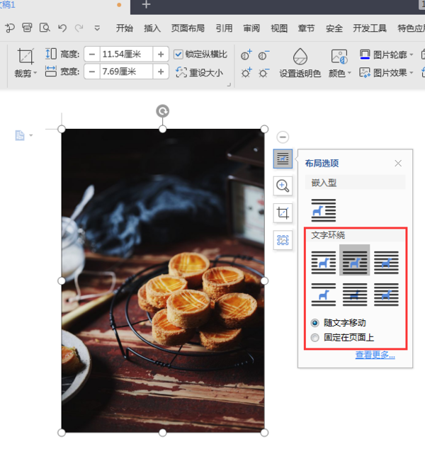 怎样挪动图片word word里插入图片怎么拖动
