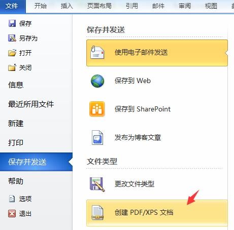 word2010怎么变成pdf格式 word怎么改成pdf格式啊