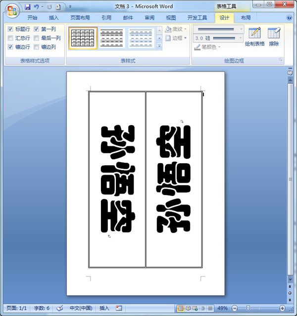 word姓名台卡 用WORD如何打座位上的名字牌
