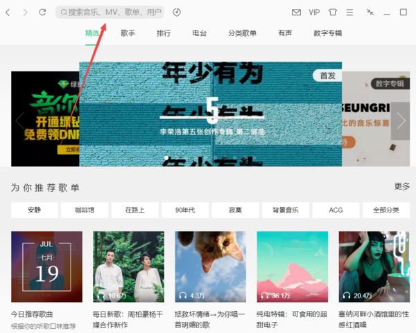 qt音乐软件检索音乐 怎样查看别人的QQ音乐歌单