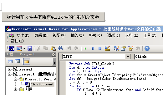 vbaword页码设置 VBA怎么读取word的页码