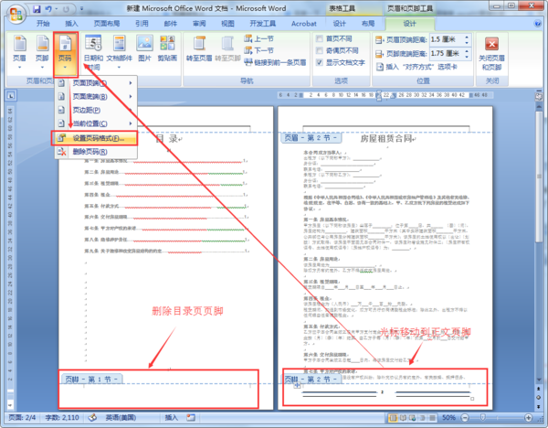 word目录标页码吗 如何在word中标注页码