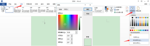 电脑word护眼设置参数 怎么把电脑word调成护眼模式