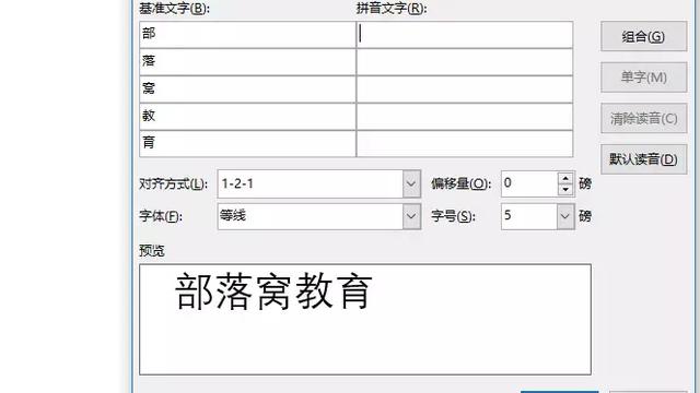 word拼音指南用不了