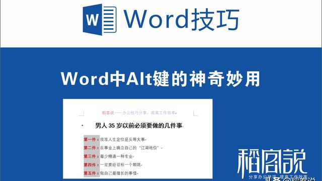 wordalt立即窗口