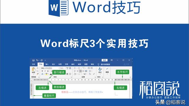 word中如何使用标尺