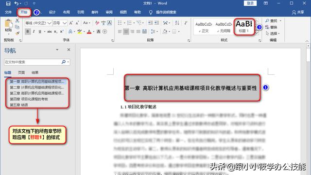 word域标题