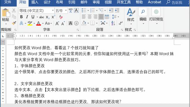 word文本颜色设置颜色设置颜色设置