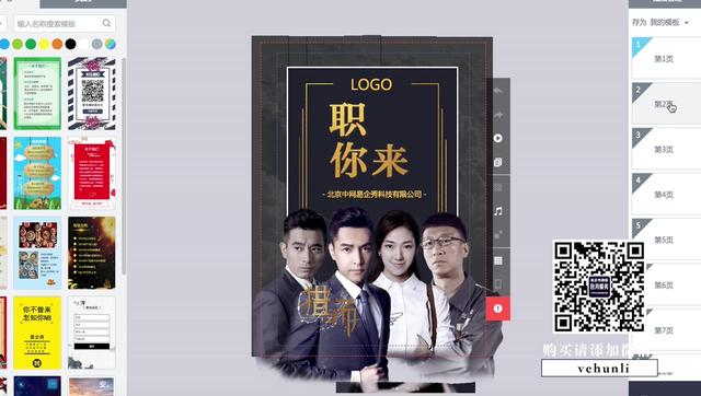 易企秀类型的软件 比易企秀好用的软件