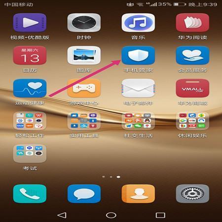 手机管家软件锁密码忘记 手机管家软件锁