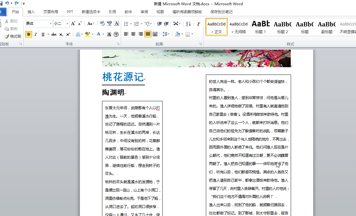 word图文排版背景不要全部设置 word通栏排版怎么设置