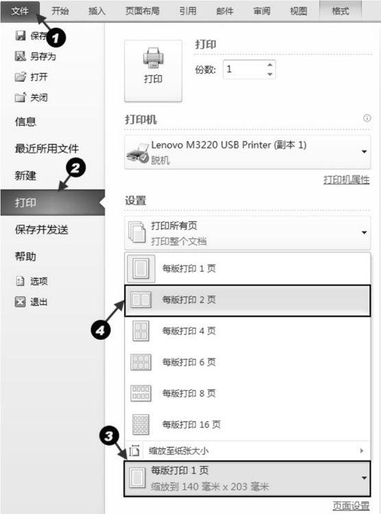 word如何在一页纸上打印 word 打印到一页纸上