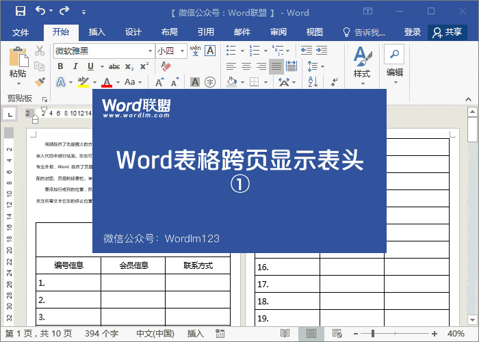 word重复标题行的页码 word目录一级标题页码