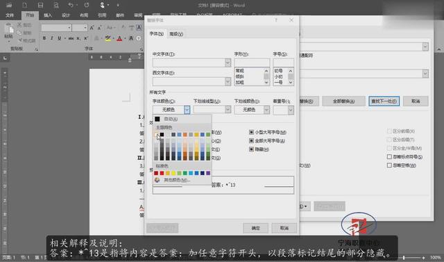 word怎么隐藏答案 隐藏答案微信