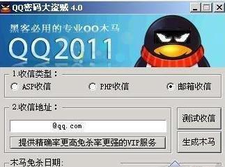 黑客盗q软件 盗号软件手机版 黑客