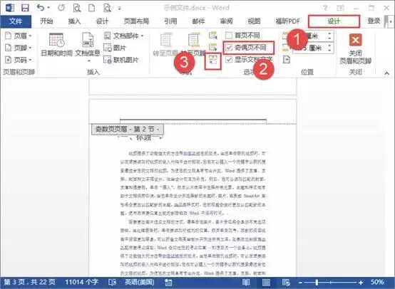 word2010奇偶页设置 word2010奇偶页码设置