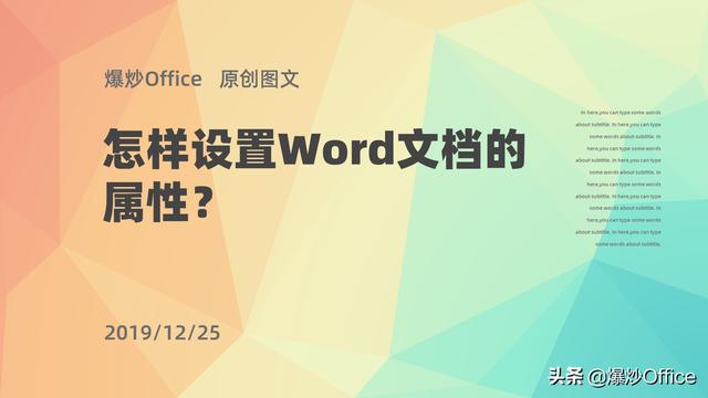 word文档属性DOC