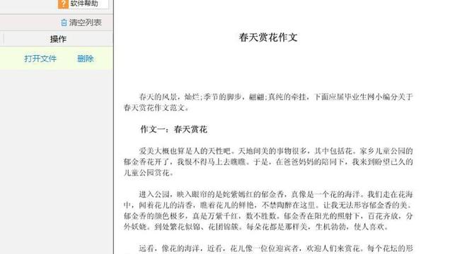 扫描的文字怎样变成能编辑的word