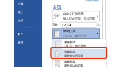 word打印出来分两幅