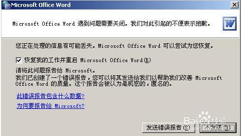 word打印打不开