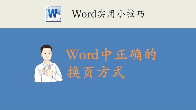 word2010换页